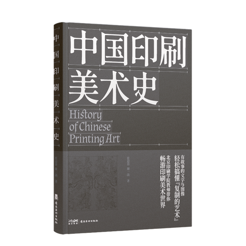 中国印刷美术史.png